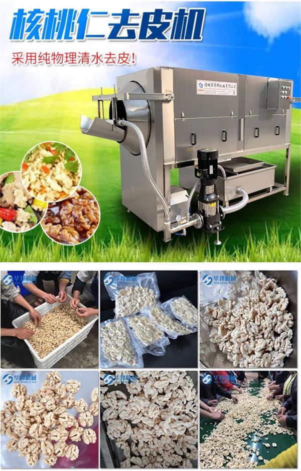 核桃仁去皮機 核桃仁脫衣設備