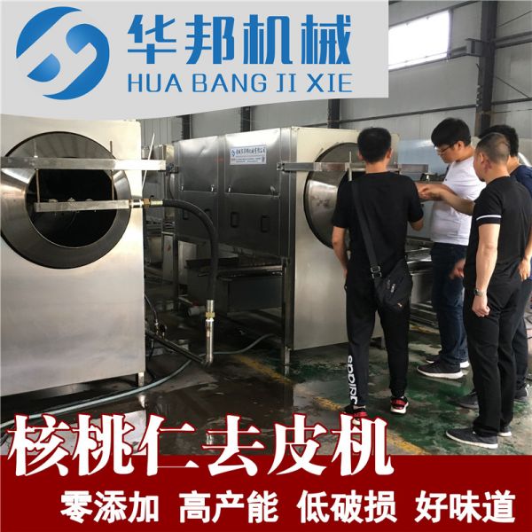 核桃仁脫皮機 核桃仁去衣機 清水核桃仁設備